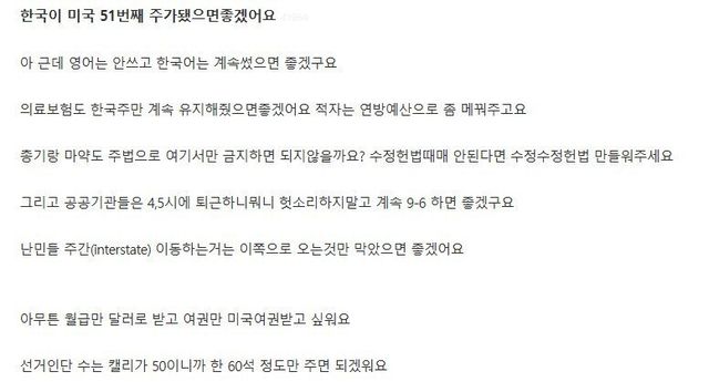 한국이 미국의 51번째 주가 되었으면 좋겠어요.jpg