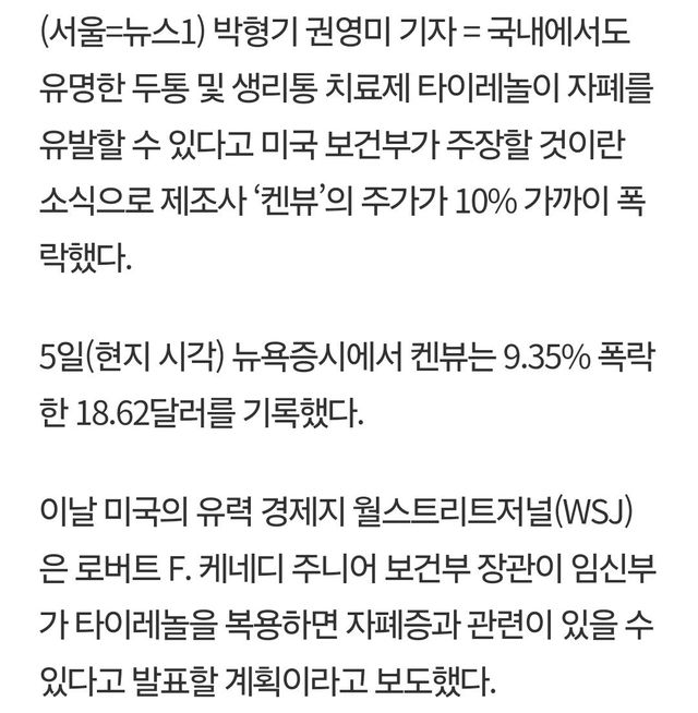 Screenshot_20250907_004341_Samsung Internet.jpg 타이레놀 근황