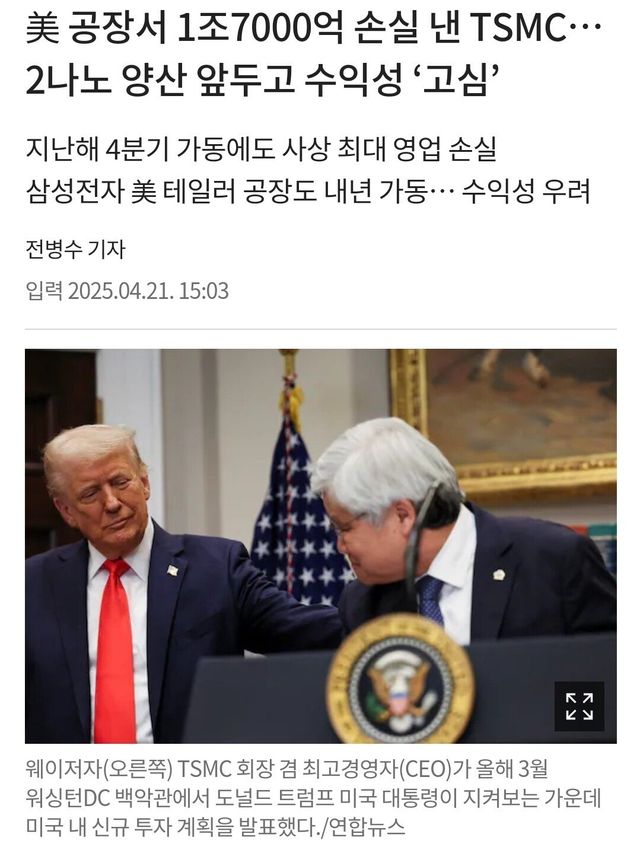 Screenshot_20250906_105159_Samsung Internet.jpg TSMC 미국 공장, 역대급 영업 손실