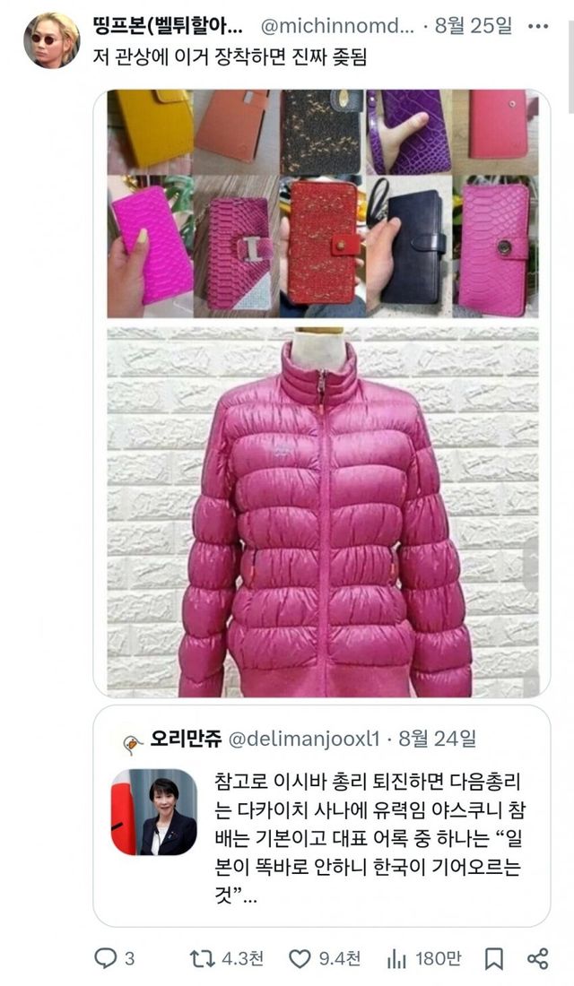 singlebungle1472-20250907-190111-003.jpeg 일본 차기 총리 예상자 벌써부터 트위터에서 논란 ㄷㄷㄷ