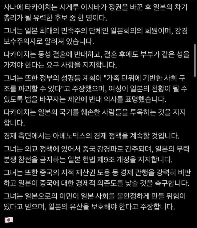 1757252140.jpg 일본 총리 후보 중 한명인 타카이치 사나에 공약.jpg