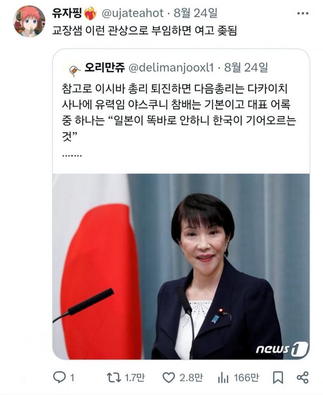 IMG_0303.jpeg 일본 차기 총리 예상자 벌써부터 트위터에서 논란 ㄷㄷㄷ