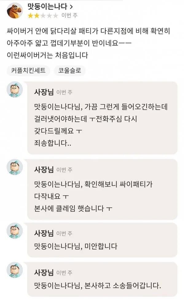 1.jpeg 손님의 손해는 1도 허용하지않는 자영업자