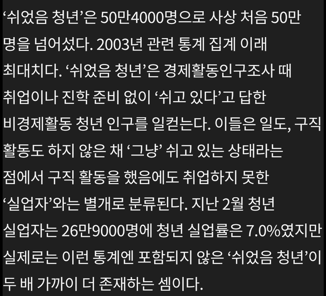 simg_1757244649018.png \'쉬었음 청년\' 문제가 생각보다 심각한 이유.txt