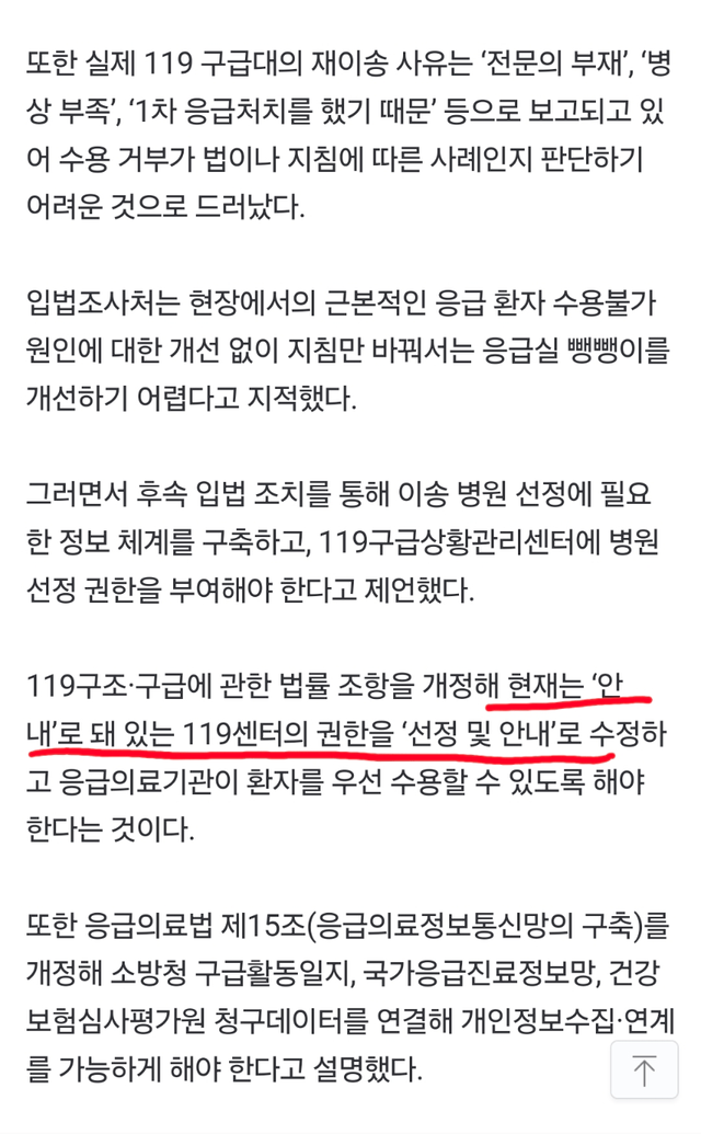 40979.png 응급실 뺑뺑이 금지법 논의... 병원에 환자 도착시 무조건 수용