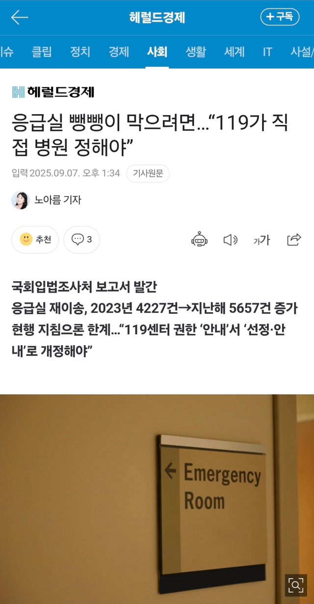 40977.png 응급실 뺑뺑이 금지법 논의... 병원에 환자 도착시 무조건 수용