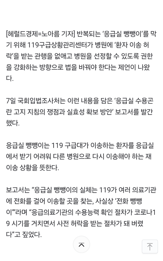 40978.png 응급실 뺑뺑이 금지법 논의... 병원에 환자 도착시 무조건 수용