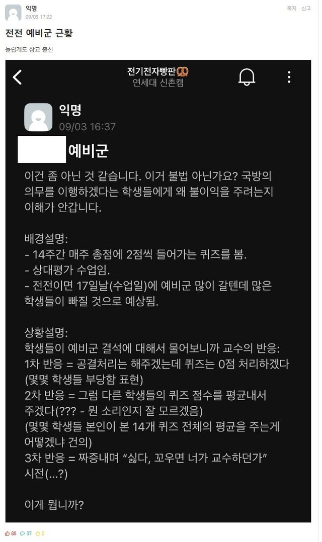 아.jpg 연세대 예비군 근황.everytime