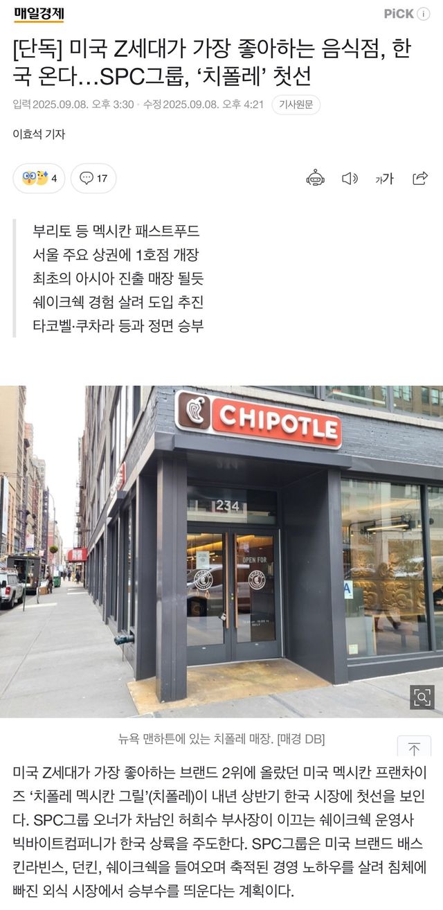 치폴레 한국 상륙 예정