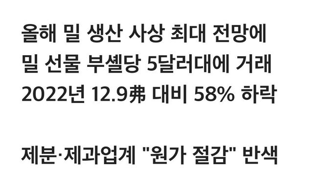 19927d8a21a51a34e.jpg 밀가루 5년 내 최저가 회복