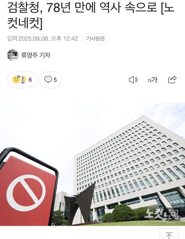 IMG_4505.jpeg 검찰청, 78년 만에 역사 속으로 사라져..ㄷㄷ.jpg