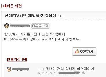 한미FTA하면 재밌을것 같아여 ㅋㅋ.jpg