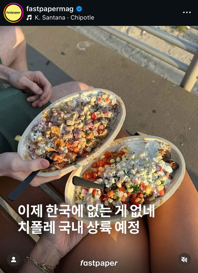 치폴레 한국 상륙 예정
