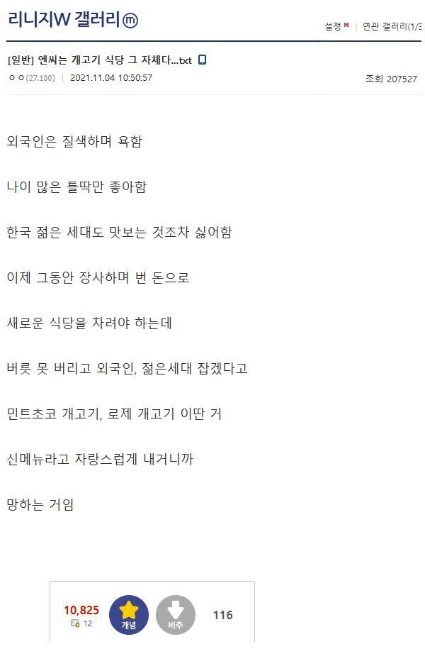 i1359172446.jpg 디시에서 무려 10,000추를 받은 레전드 글(feat.NCSOFT)