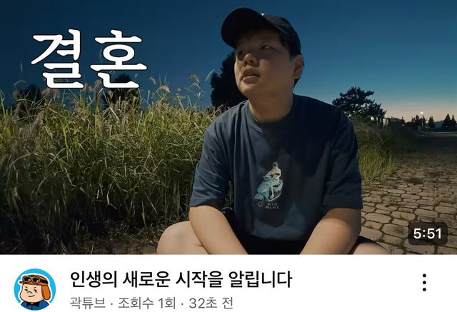 곽튜브 결혼 발표.jpg