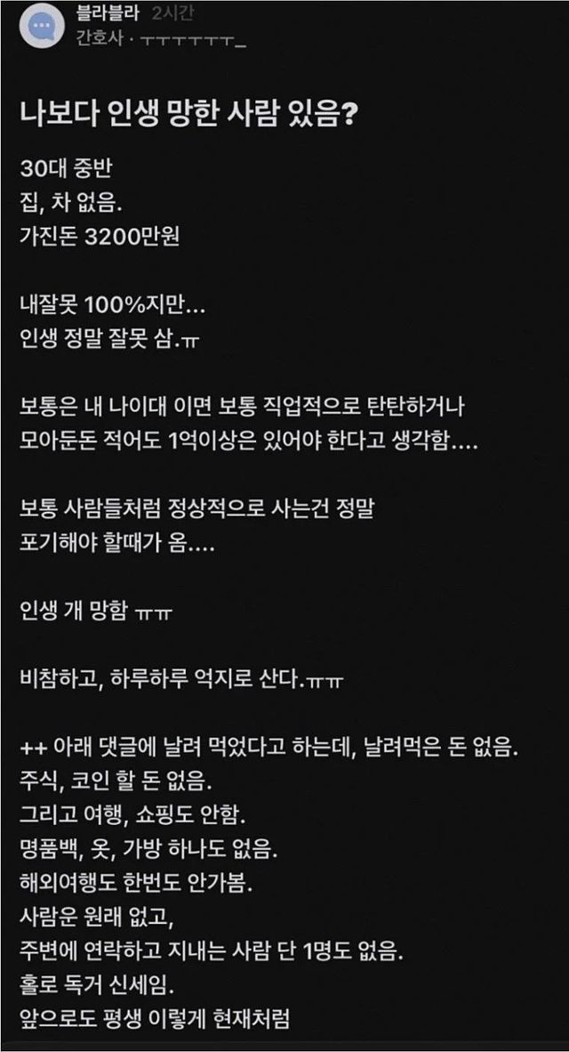 1.webp.ren.jpg 30중반 모은돈 3200만원이라 인생 망했다는 사람