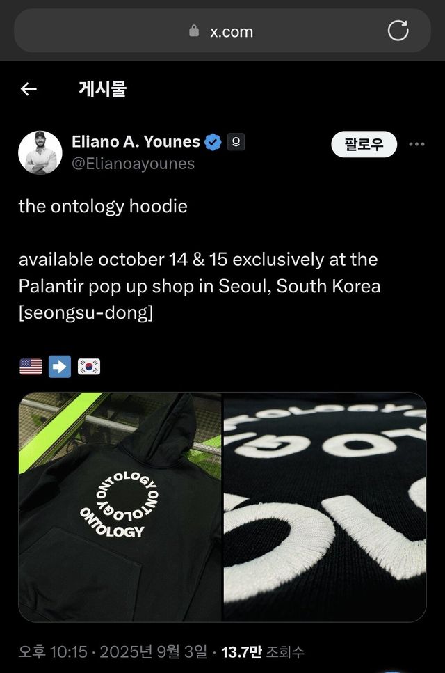 매출 올리려고 애쓰는 팔란티어 근황