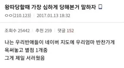 왕따당할때 가장 심하게 당해본거 말하자