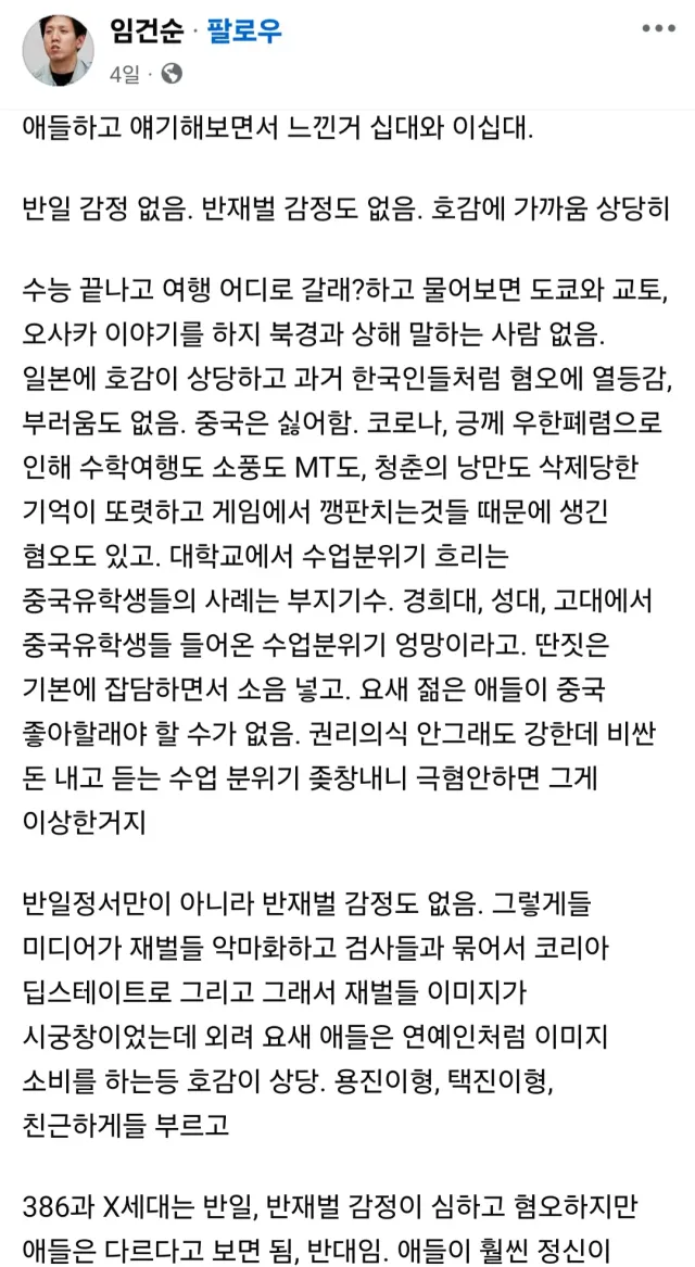 한 철학자가 느낀 요새 1020대들