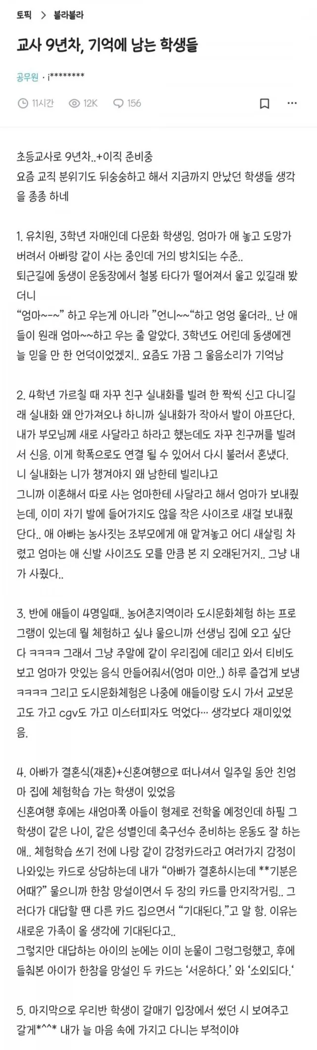 훌쩍훌쩍 9년차 교사가 기억에 남는 학생들