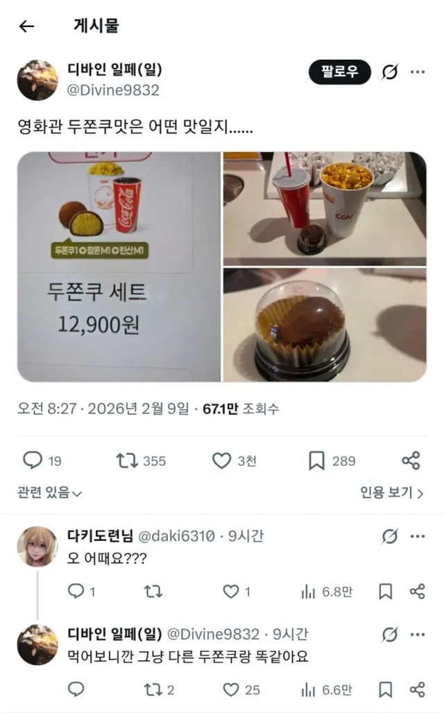 요즘 영화관에서 파는 팝콘콤보 세트 근황