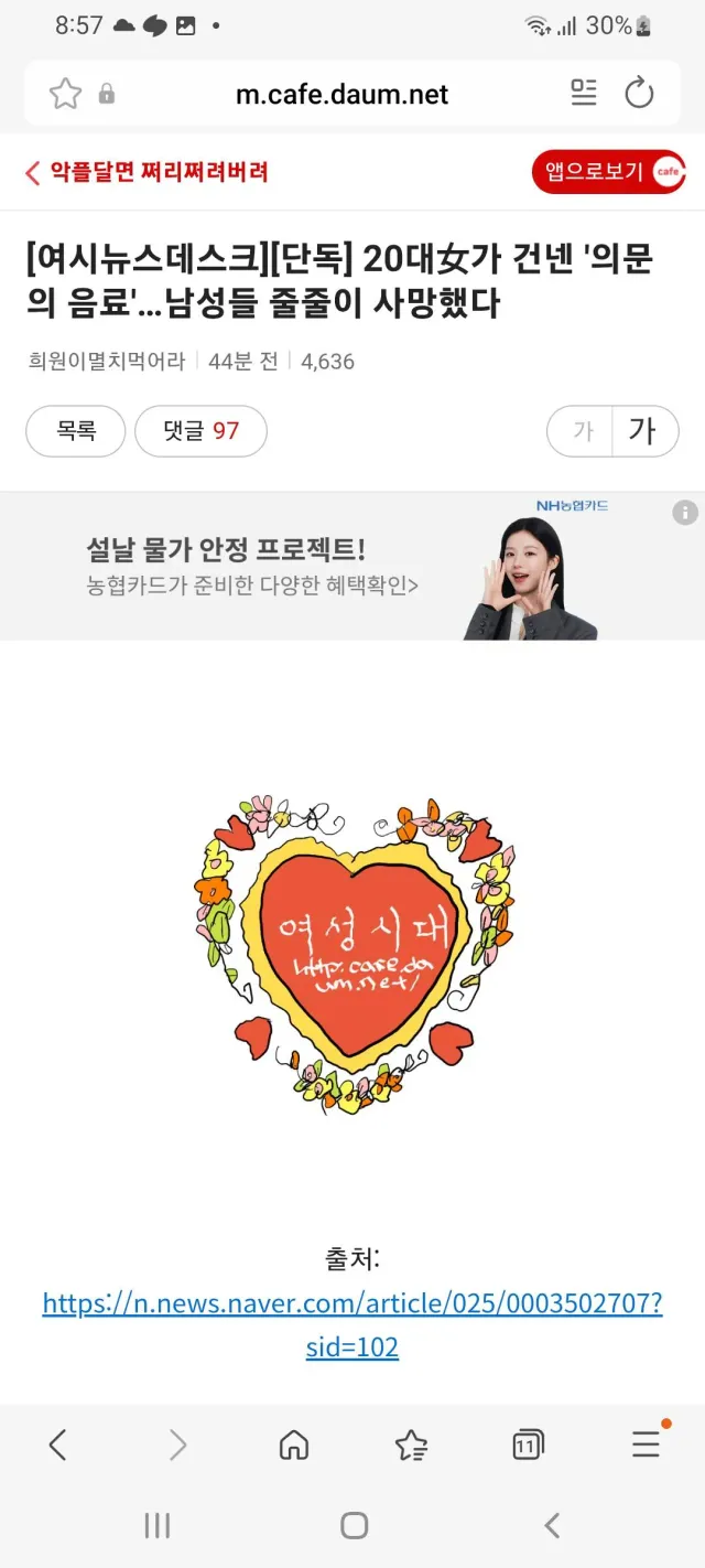 [충격] 음료 연쇄 살인사건 여성시대 반응