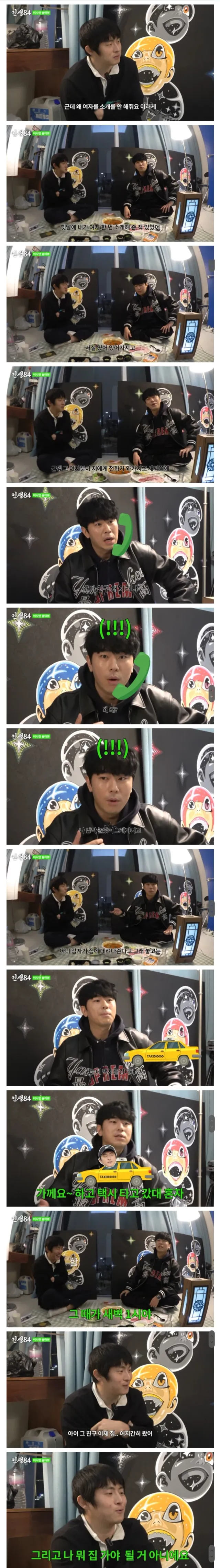 주변 사람들이 소개팅 안 시켜주는 기안84