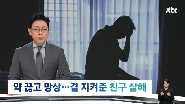 비극비극 20년지기 친구를 살해한 조현병...jpg