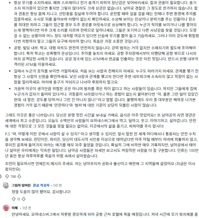 남아공에서 살아남기....jpg