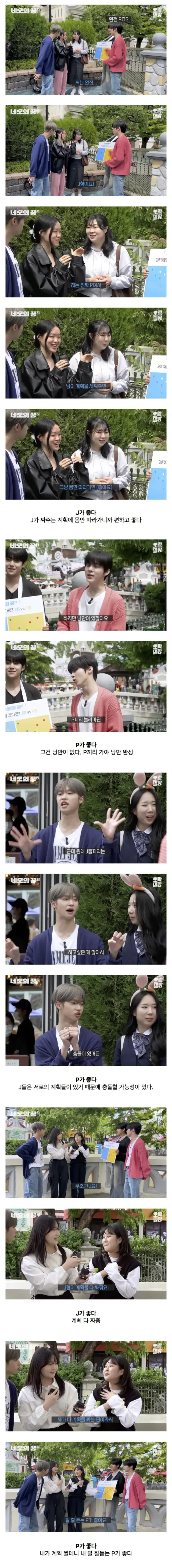 J랑 여행가기 vs P랑 여행가기