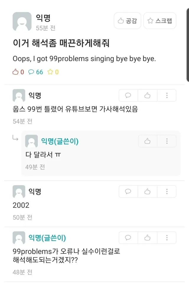 노래가사가 궁금했던 대학생