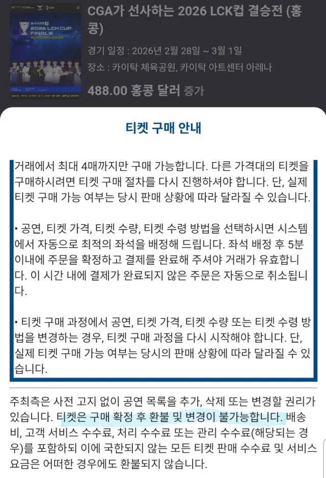 실시간..롤대남 대회 티켓 예약했다 오열 ㅋㅋㅋㅋㅋ