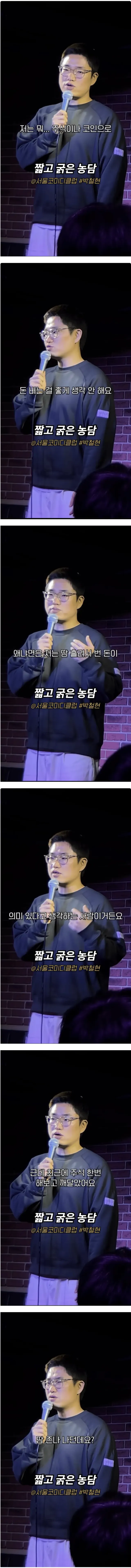 주식,코인으로 돈버는거 안좋게 생각한다.jpg