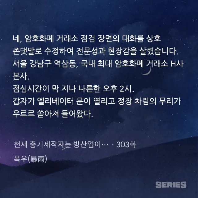 ai 쓰다가... 들킨 웹소설러