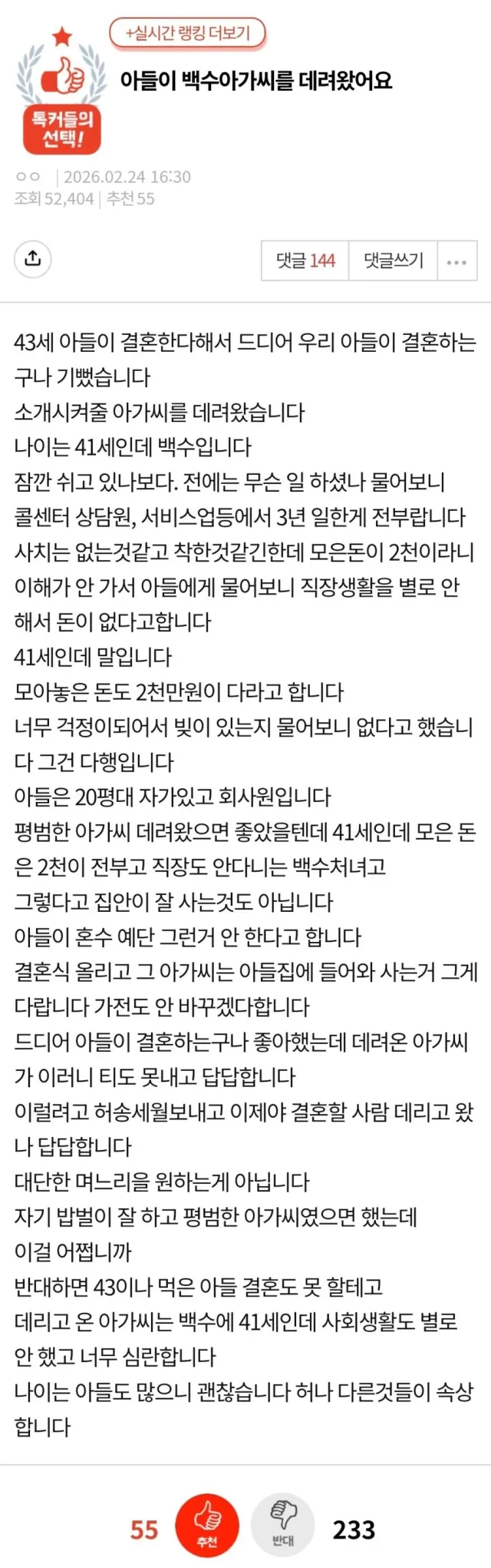 아들이 백수아가씨?를 데리고 왔어요...