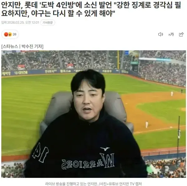 [안지만, 롯데 도박 4인방.. 야구는 다시 할 수 있게 해야