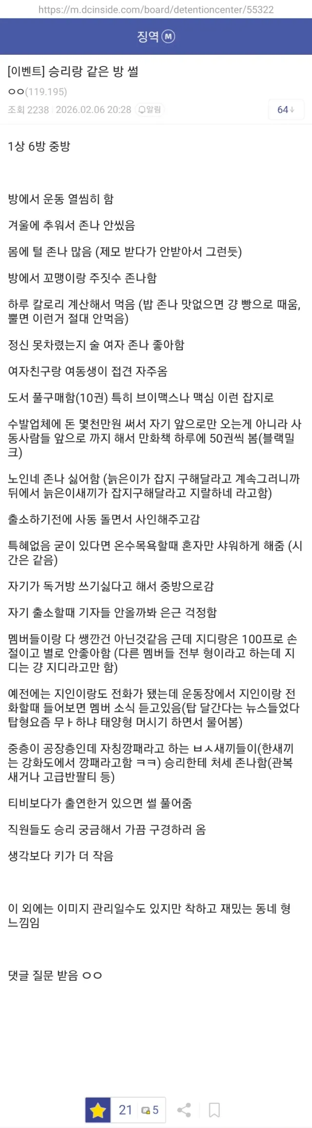 빅뱅 승리 교도소 썰...jpg