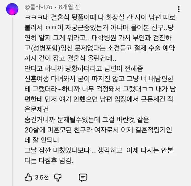소름돋는 한녀의 질투