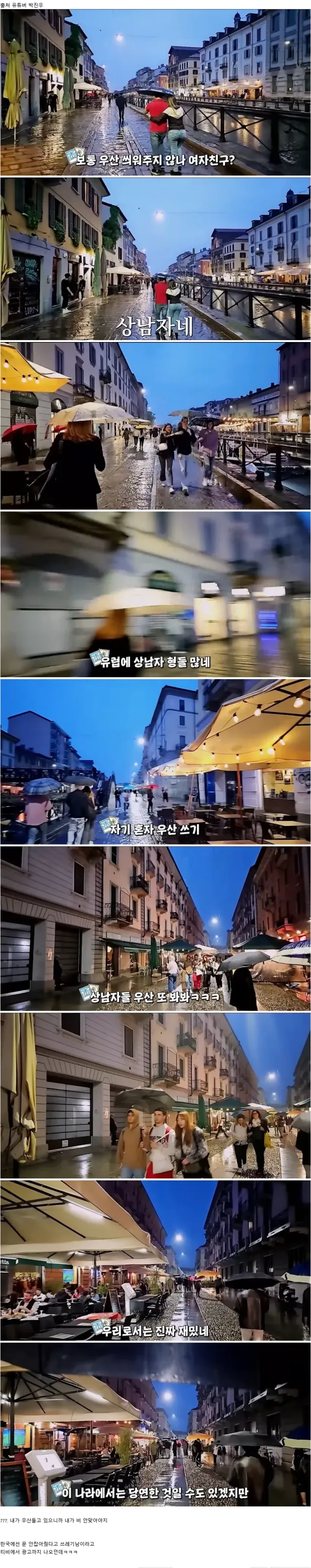 여자친구 우산 안씌워주는 이탈리아 상남자들.jpgㄷ ㄷ