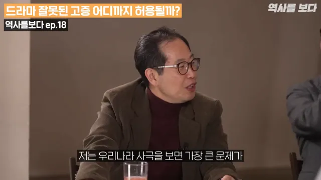 역사학자가 생각하는 우리나라 사극의 가장 큰 문제