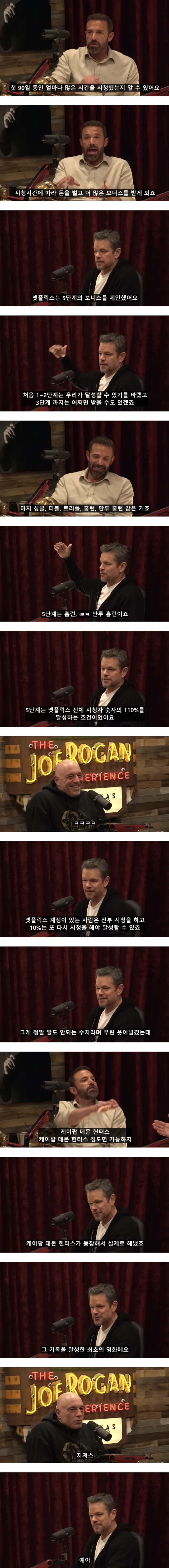 벤 애플렉, 맷 데이먼이 말아주는 케데헌뽕