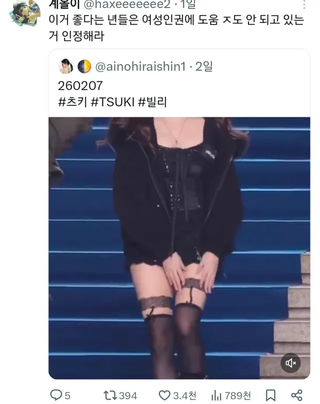 츠키 의상 때문에 화가 많이 난 트위터.jpg