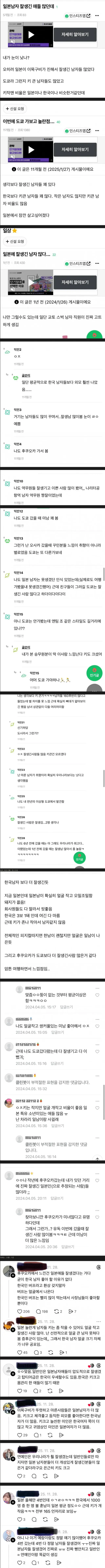 일본남자 외모보고 충격먹고 온 한국인들