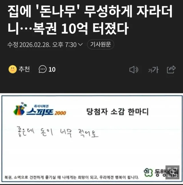 우와우와 스피또 10억 당첨 후기.jpg