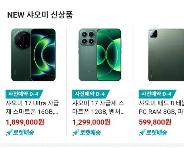 샤오미 17 가격 근황 ㅋ