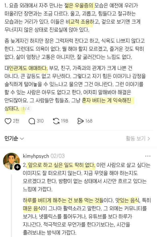 우울우울 젊은 사람들이 많이 걸린다는 우울증.jpg