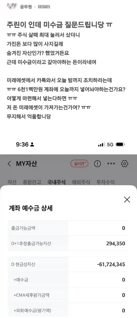 미수금이 뭔지도 모르는 공무원 주린이