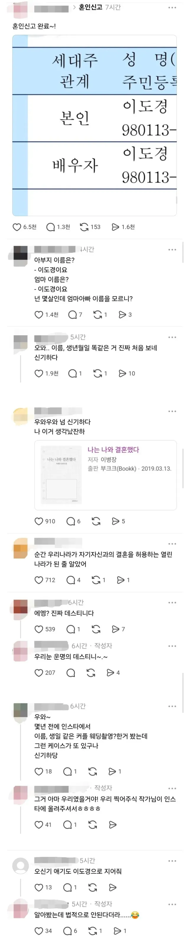 오늘자 혼인신고.JPG