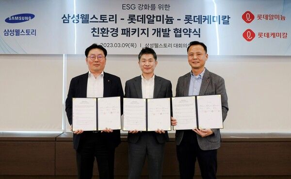 3사 MOU 체결식. 사진=롯데케미칼 제공 [뉴스락]