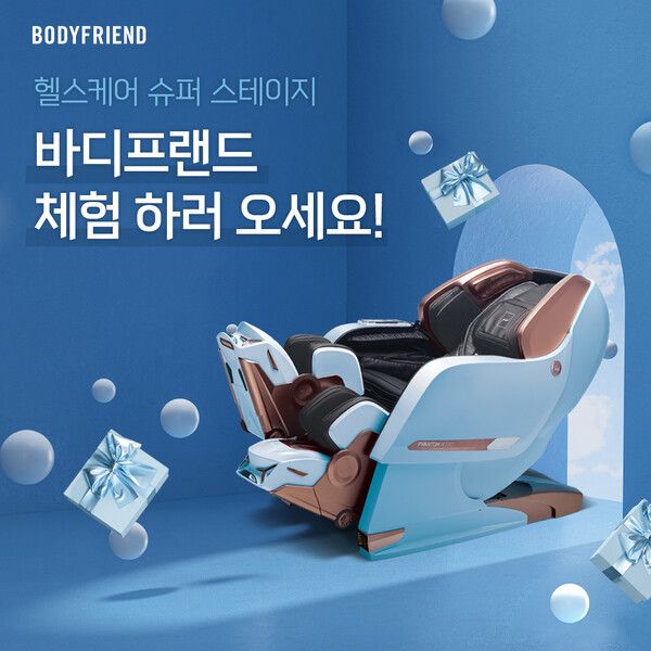 현대백화점&nbsp;압구정본점서&nbsp;열리는&nbsp;‘안마의자&nbsp;대전’&nbsp;특별&nbsp;팝업&nbsp;행사&nbsp;포스터 사진=바디프랜드 제공 [뉴스락]